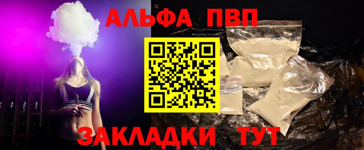 А ПВП Соль  А ПВП Crystall  Alfa_PVP СК КРИС  купить   Качканар  Вход с VPN 