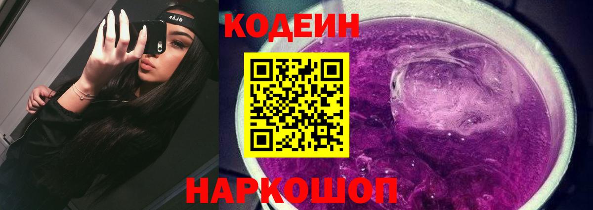 Codein напиток Lean (лин)  Вход с VPN  Кодеин напиток Lean (лин)  Качканар 