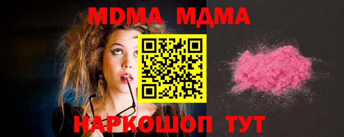MDMA молли Качканар