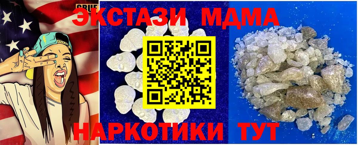 МДМА кристаллы  МДМА crystal  МДМА  Качканар  Вход с VPN 