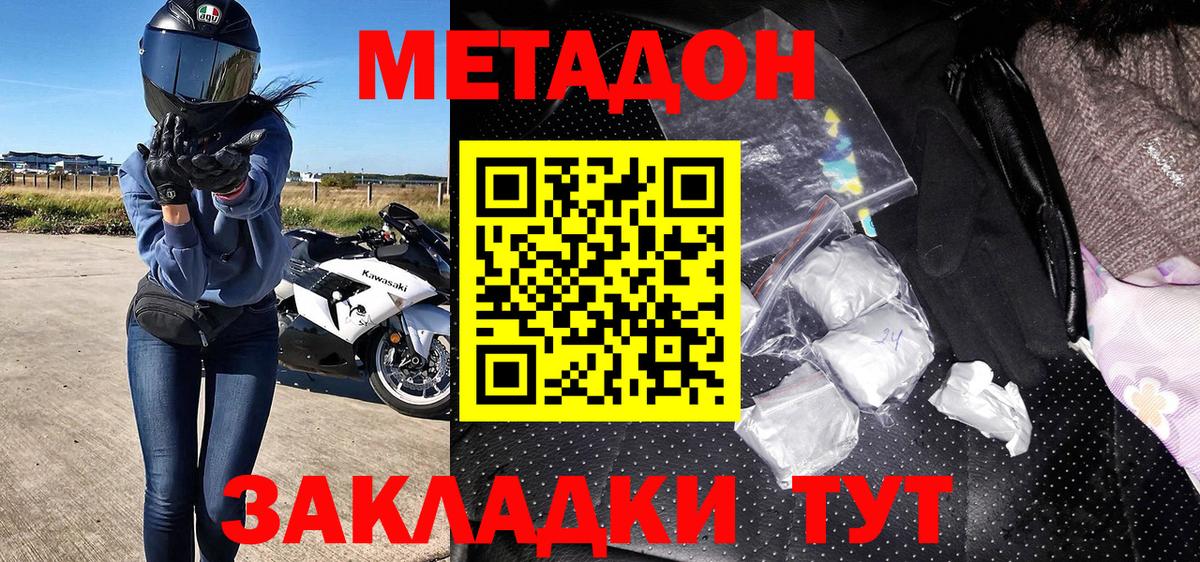 МЕТАДОН белоснежный  Вход с VPN  Метадон кристалл  Качканар 