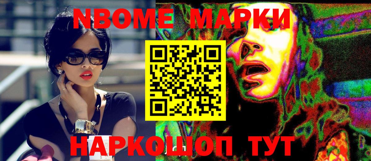 Качканар  Марки 25I-NBOMe 1,8мг  Марки NBOMe  Вход с VPN 