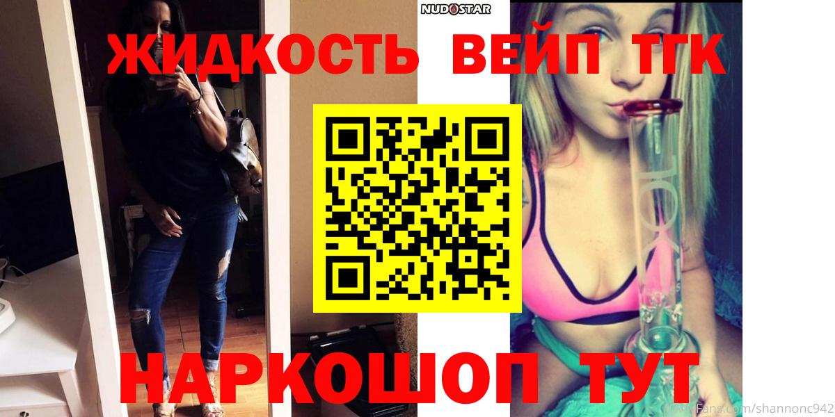 ТГК вейп с тгк  Вход с VPN  наркота  ТГК жижа  Качканар 